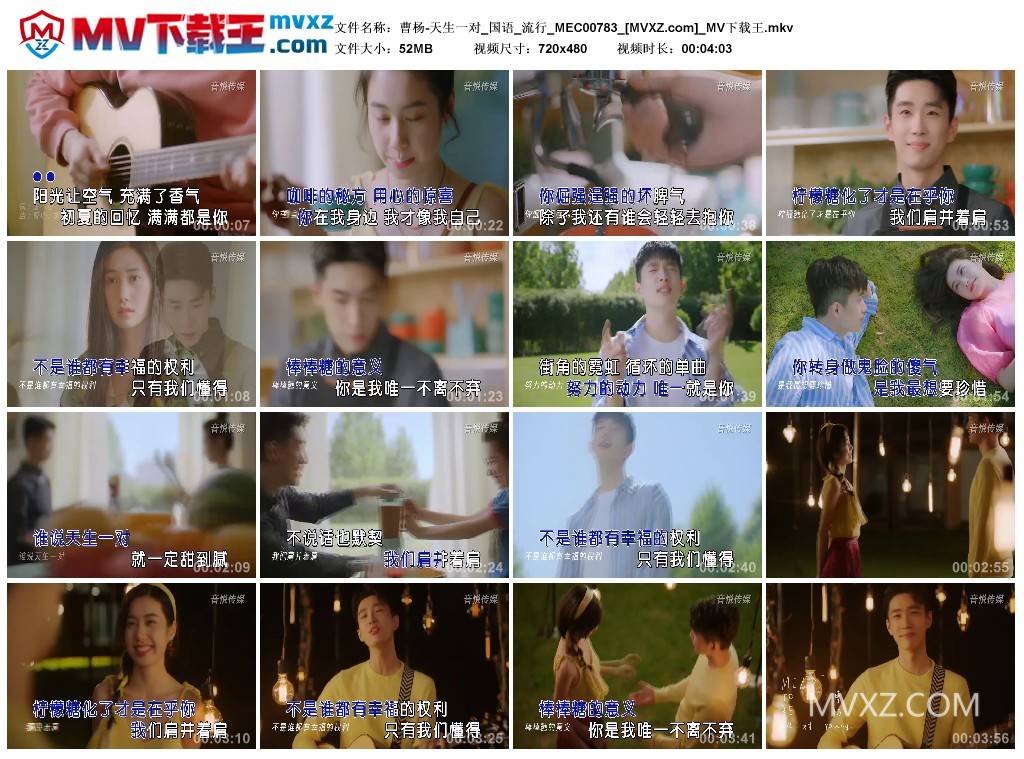 曹杨-天生一对_国语_流行_MEC00783